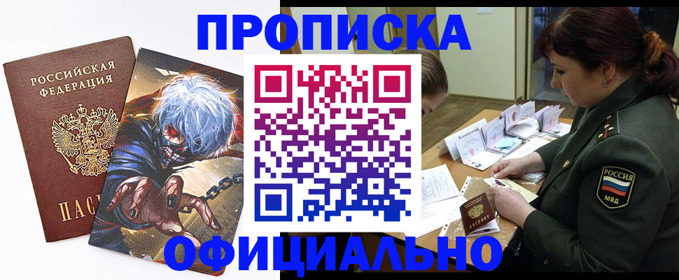 временная регистрация 2025 в Новокузнецке