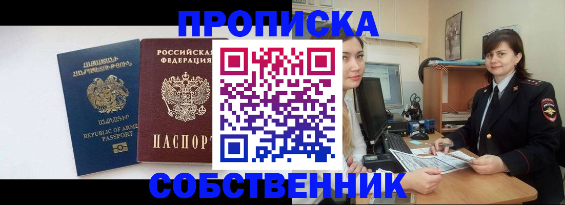 прописка паспорт в Новокузнецке