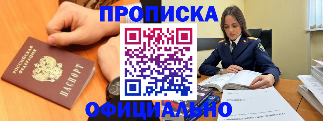 прописка гарантия в Новокузнецке