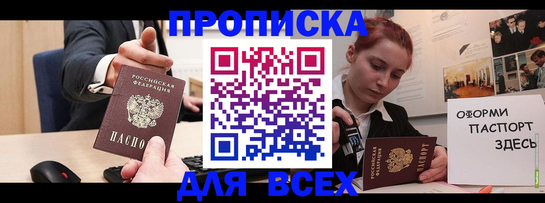 прописка гарантия в Новокузнецке