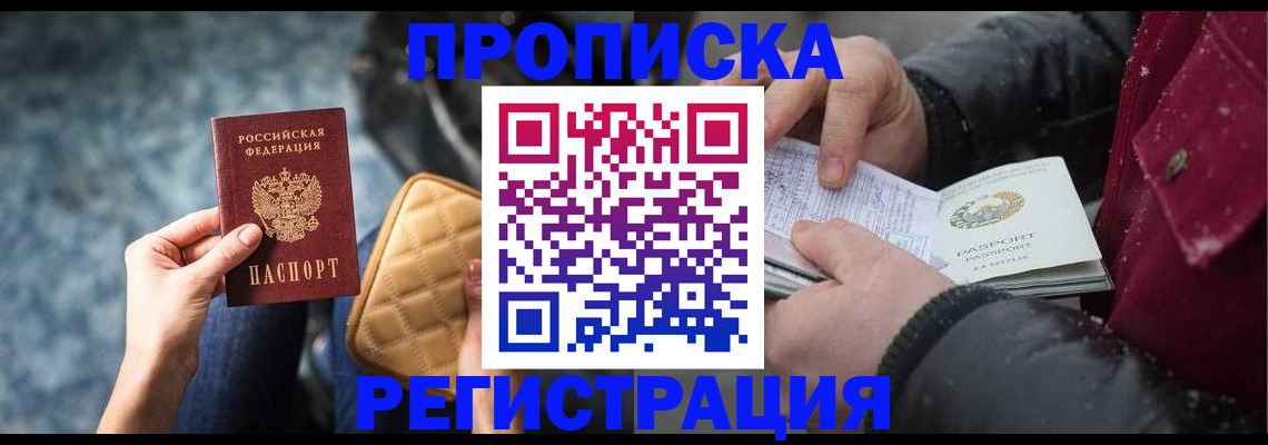 прописка иностранных граждан в Новокузнецке