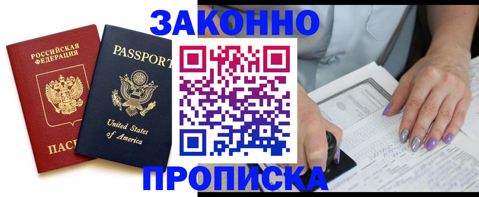 временная регистрация в квартире в Новокузнецке
