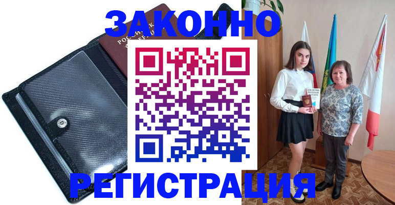 прописка для работы в Новокузнецке