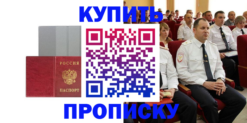 временная регистрация для школы в Новокузнецке