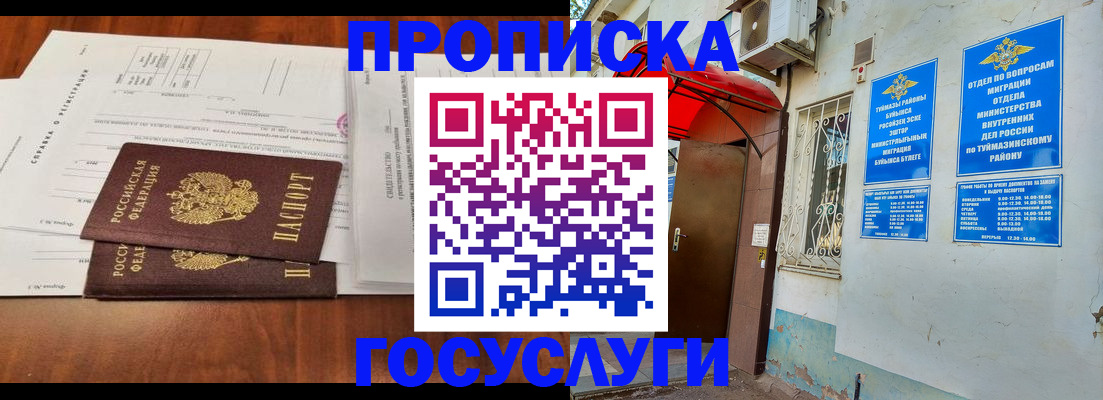 прописка в квартире в Новокузнецке