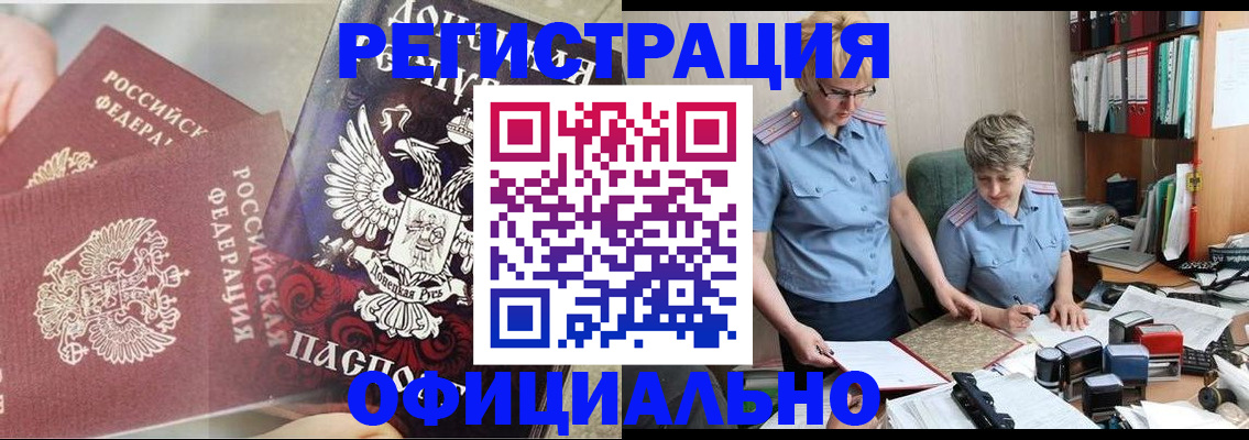 временная регистрация недорого в Новокузнецке