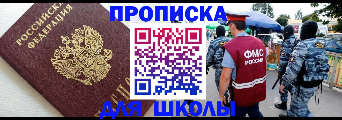 временная прописка в Новокузнецке